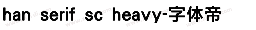 han serif sc heavy字体转换
